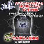 FLUFFY　ULTRA　SWEET INDULGENCE【2本セット】