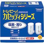 トレビーノ カセッティ 交換用カートリッジ 2個入