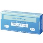 ニッポータイムレコーダ NTR-2100用インクリボン 黒