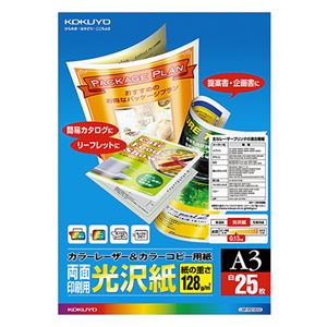 （まとめ） コクヨ カラーレーザー＆カラーコピー用紙 両面光沢紙 A3 LBP-FG1830 1冊（25枚） 【×2セット】 - 拡大画像