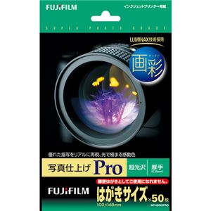 （まとめ） 富士フィルム FUJI 画彩 写真仕上げPro 超光沢 厚手 はがき WPHS50PRO 1冊（50枚） 【×4セット】 - 拡大画像