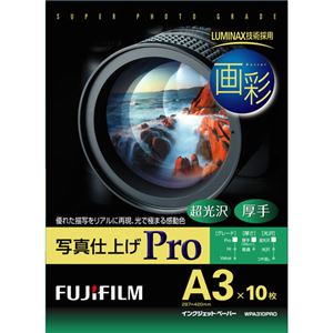 （まとめ） 富士フィルム FUJI 画彩 写真仕上げPro 超光沢 厚手 A3 WPA310PRO 1冊（10枚） 【×3セット】 - 拡大画像