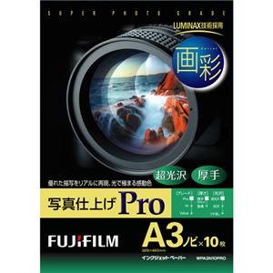 （まとめ） 富士フィルム FUJI 画彩 写真仕上げPro 超光沢 厚手 A3ノビ WPA3N10PRO 1冊（10枚） 【×2セット】 - 拡大画像