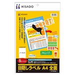 （まとめ） ヒサゴ 目隠しラベル A4 全面 OP2402 1冊（5シート） 【×5セット】