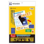 （まとめ） ヒサゴ 目隠しラベル はがき用8面／地紋 A4 ラベルサイズ96×70mm OP2403 1冊（5シート） 【×4セット】