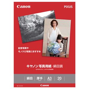 （まとめ） キヤノン Canon 写真用紙・絹目調 印画紙タイプ SG-201A320 A3 1686B008 1冊（20枚） 【×2セット】 - 拡大画像