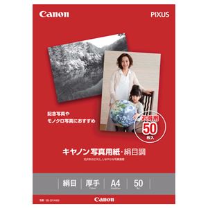 （まとめ） キヤノン Canon 写真用紙・絹目調 印画紙タイプ SG-201A450 A4 1686B006 1冊（50枚） 【×2セット】 - 拡大画像