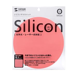 (まとめ) サンワサプライ 薄型シリコンマウスパッド ピンク MPD-OP55P 1枚 【×5セット】 商品画像