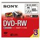 (まとめ) ソニー ビデオカメラ録画用8cmDVD-RW 両面60分 1-2倍速 7mmケース 3DMW60A 1パック(3枚) 【×2セット】 - 縮小画像1