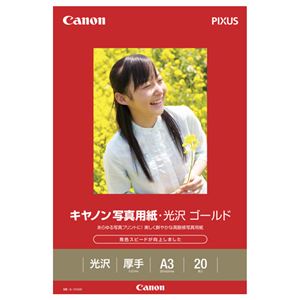 （まとめ） キヤノン Canon 写真用紙・光沢 ゴールド 印画紙タイプ GL-101A320 A3 2310B008 1冊（20枚） 【×2セット】 - 拡大画像