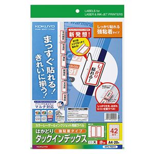 （まとめ） コクヨ カラーレーザー＆インクジェットプリンター用インデックス （強粘着） A4 42面（大） 27×37mm 赤枠 KPC-T691R 1冊（20シート） 【×5セット】