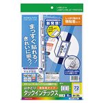 （まとめ） コクヨ カラーレーザー＆インクジェットプリンター用インデックス （強粘着） A4 72面（小） 18×27mm 青枠 KPC-T693B 1冊（20シート） 【×5セット】