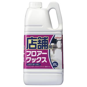 （まとめ） リンレイ 店舗用シリーズ フロアーワックス 2L 1本 【×2セット】 - 拡大画像