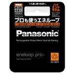 充電式ニッケル水素電池「eneloop pro」ハイエンドモデル 単3形 4本入