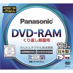 （まとめ） パナソニック 録画用DVD-RAM（カートリッジタイプ） 120分 2-3倍速 10mm厚標準ケース LM-AB120LA(1枚) 【×5セット】 - 拡大画像