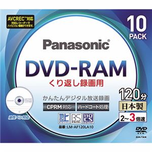 （まとめ） パナソニック 録画用DVD-RAM 120分 2-3倍速 5mmスリムケース LM-AF120LA10 1パック（10枚） 【×2セット】 - 拡大画像