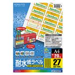 （まとめ） コクヨ カラーレーザー＆カラーコピー用耐水紙ラベル A4 27面 25×56mm LBP-WP6927N 1冊（20シート） 【×3セット】