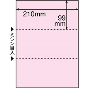 （まとめ） TANOSEE マルチプリンター帳票（FSC森林認証紙） A4 3面 穴なし ピンク 1箱（500枚） 【×2セット】 - 拡大画像