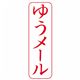 （まとめ） シヤチハタ Xスタンパー ビジネス用 B型 （ゆうメール） 縦・赤 XBN-026V2 1個 【×5セット】 - 縮小画像2