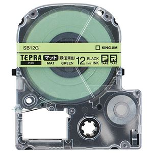 （まとめ） キングジム テプラ PRO テープカートリッジ マットラベル 12mm 緑（若葉色）／黒文字 SB12G 1個 【×5セット】 - 拡大画像