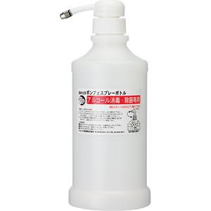 （まとめ） マルハチ産業 ポンプ式スプレー空ボトル（アルコール消毒・除菌専用） 650ml #695 1本 【×5セット】 - 拡大画像