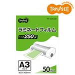 TANOSEE ラミネートフィルム グロスタイプ（つや有り） 250μ A3 303×426mm 50枚入