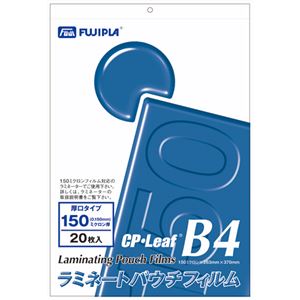 （まとめ） フジプラ ラミネートフィルム B4 150μ F215-263370 1パック（20枚） 【×2セット】