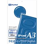 ラミネートフィルム 150μ A3 303×426mm 20枚入