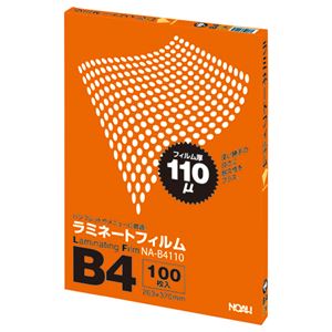 （まとめ） NOAH ラミネートフィルム B4 110μ NA-B4110 1パック（100枚） 【×2セット】 - 拡大画像