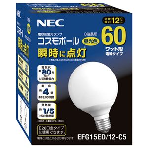 （まとめ） NEC 電球型蛍光ランプ コスモボール G15形 60W相当 E26口金 昼光色 EFG15ED／12-C5 1個 【×5セット】 - 拡大画像