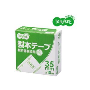 （まとめ）TANOSEE 製本テープ 契約書割印用 ホワイト 35mm×10m 10巻パック - 拡大画像