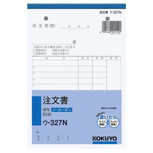 （まとめ） コクヨ NC複写簿（ノーカーボン）注文書 B6タテ型 2枚複写 13行 50組 ウ-327N 1セット（10冊） 【×5セット】 - 拡大画像