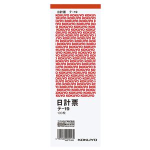 (まとめ) コクヨ 日計票(赤刷り) 別寸タテ型 白上質紙 100枚 テ-19 1セット(10冊) 【×4セット】 商品画像