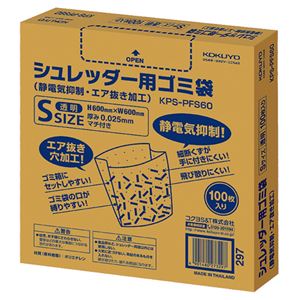 シュレッダー用ゴミ袋（静電気抑制・エア抜き加工） Sサイズ 100枚入