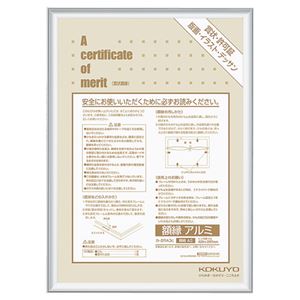 (まとめ) コクヨ 賞状額縁(アルミ) 規格A3 シルバー カ-2RA3C 1枚 【×3セット】 商品画像