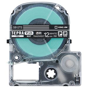 （まとめ） キングジム テプラ PRO テープカートリッジ マットラベル 12mm 透明／白文字 SB12TS 1個 【×5セット】 - 拡大画像
