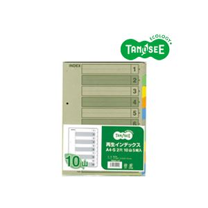 (まとめ)TANOSEE 再生インデックス A4タテ 2穴 10山 5組入×40パック 商品画像