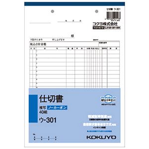 (まとめ) コクヨ NC複写簿(ノーカーボン)仕切書 B5タテ型 2枚複写 20行 40組 ウ-301N 1セット(10冊) 【×5セット】 商品画像