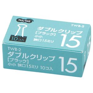 （まとめ） TANOSEE ダブルクリップ 小小 口幅15mm ブラック 1セット（300個：10個×30箱） 【×5セット】 - 拡大画像