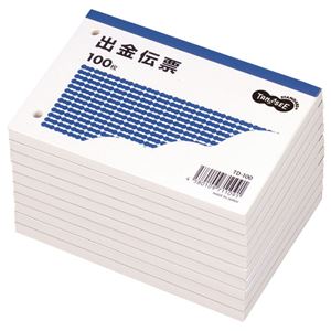 (まとめ) TANOSEE 出金伝票 B7ヨコ型 100枚 1セット(10冊) 【×5セット】 商品画像