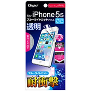 【訳あり・在庫処分】iPhone5S 液晶保護フィルム 耐衝撃ブルーライトカット 気泡レス