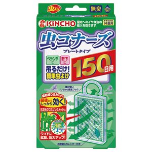 （まとめ） 大日本除蟲菊 虫コナーズ プレートタイプ 150日 1個 【×4セット】