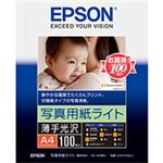 （まとめ） エプソン EPSON 写真用紙ライト＜薄手光沢＞ A4 KA4100SLU 1冊（100枚） 【×2セット】