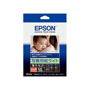 （まとめ） エプソン EPSON 写真用紙ライト＜薄手光沢＞ 2L判 K2L50SLU 1冊（50枚） 【×5セット】 - 拡大画像