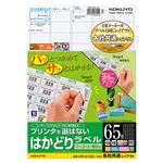 （まとめ） コクヨ プリンターを選ばない はかどりラベル （各社共通レイアウト） A4 65面 21.2×38.1mm KPC-E1651-100 1冊（100シート） 【×5セット】