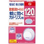 蚊に効くカトリス お部屋用 120日 取替カートリッジ
