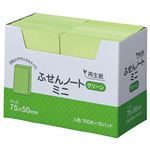 （まとめ）ふせん ノートミニ 75×50mm グリーン 100枚×10冊×3パック