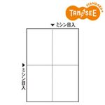 （まとめ）TANOSEE ミシン目入り用紙（白紙・A4） 4分割・穴なし 100枚×5冊