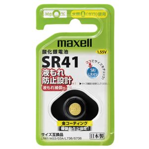 （まとめ） マクセル SRボタン電池 酸化銀電池 SR41 1BS C 1個 【×10セット】 - 拡大画像