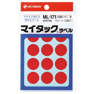 （まとめ） ニチバン マイタック カラーラベル 円型 直径20mm 赤 ML-1711 1パック（180片：12片×15シート） 【×30セット】 - 拡大画像